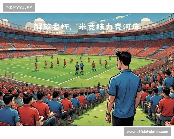 解放者杯球迷冲突引发12人禁赛处罚 球场安全面临严峻考验